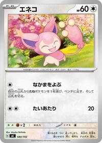 Skitty #584 Start Deck 100 Battle Collection (Japanese)
