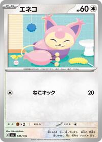 Skitty #585 Start Deck 100 Battle Collection (Japanese)