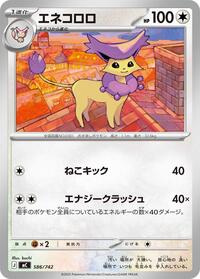 Delcatty #586 Start Deck 100 Battle Collection (Japanese)