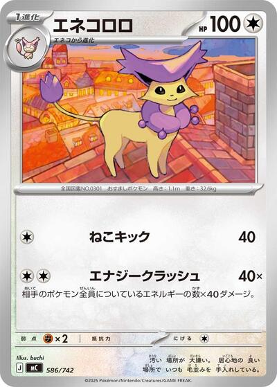 Delcatty #586 Start Deck 100 Battle Collection (Japanese)