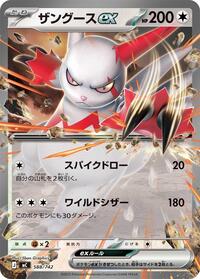 Zangoose ex #588 Start Deck 100 Battle Collection (Japanese)