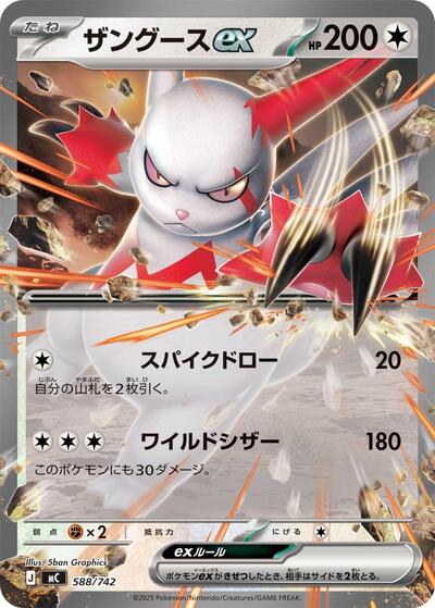 Zangoose ex #588 Start Deck 100 Battle Collection (Japanese)