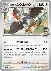 Larry's Staraptor #592 Start Deck 100 Battle Collection (Japanese)