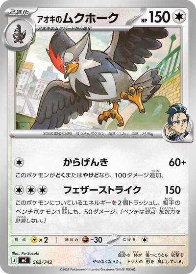 Larry's Staraptor #592 Start Deck 100 Battle Collection (Japanese)