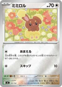 Buneary #593 Start Deck 100 Battle Collection (Japanese)