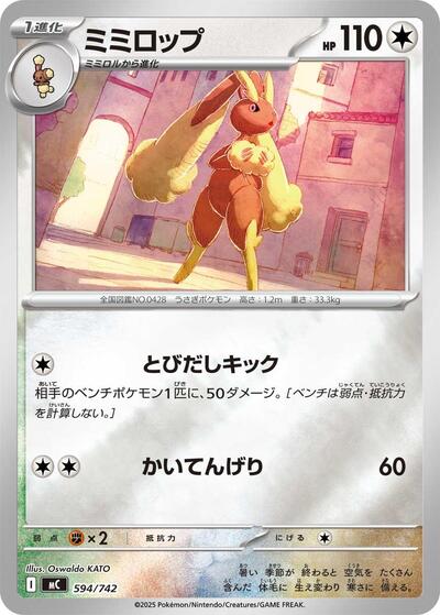 Lopunny #594 Start Deck 100 Battle Collection (Japanese)