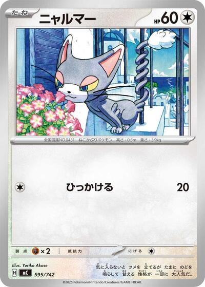 Glameow #595 Start Deck 100 Battle Collection (Japanese)