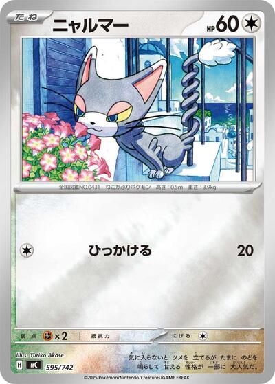 Glameow Start Deck 100 Battle Collection (Japanese) #595