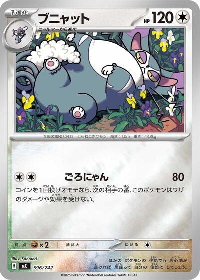 Purugly #596 Start Deck 100 Battle Collection (Japanese)