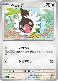 Chatot #597 Start Deck 100 Battle Collection (Japanese)