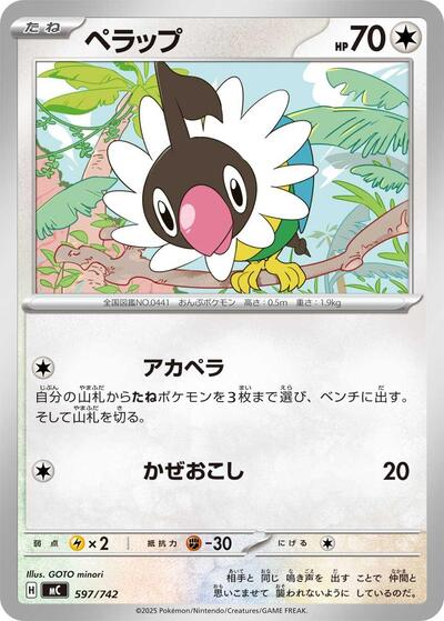 Chatot #597 Start Deck 100 Battle Collection (Japanese)
