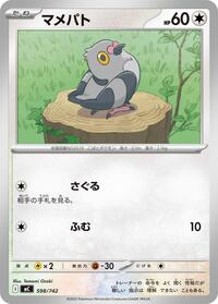 Pidove #598 Start Deck 100 Battle Collection (Japanese)