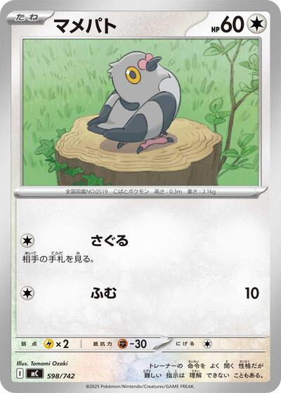 Pidove #598 Start Deck 100 Battle Collection (Japanese)