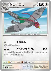 Unfezant #600 Start Deck 100 Battle Collection (Japanese)