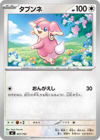Audino #601 Start Deck 100 Battle Collection (Japanese)