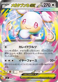 Mega Audino ex #602 Start Deck 100 Battle Collection (Japanese)