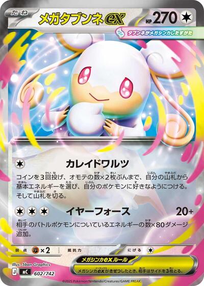 Mega Audino ex #602 Start Deck 100 Battle Collection (Japanese)