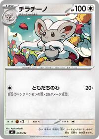Cinccino #604 Start Deck 100 Battle Collection (Japanese)