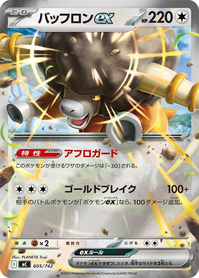 Bouffalant ex #605 Start Deck 100 Battle Collection (Japanese)