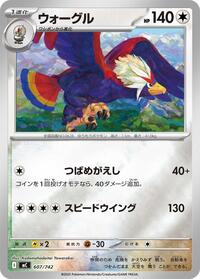 Braviary #607 Start Deck 100 Battle Collection (Japanese)
