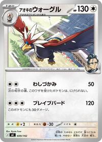 Larry's Braviary #609 Start Deck 100 Battle Collection (Japanese)