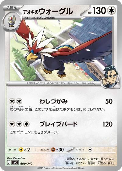 Larry's Braviary #609 Start Deck 100 Battle Collection (Japanese)