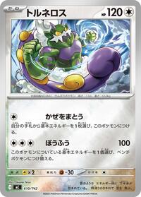 Tornadus #610 Start Deck 100 Battle Collection (Japanese)