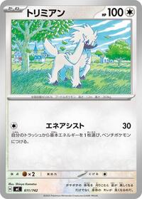 Furfrou #611 Start Deck 100 Battle Collection (Japanese)