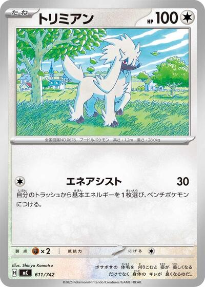 Furfrou #611 Start Deck 100 Battle Collection (Japanese)