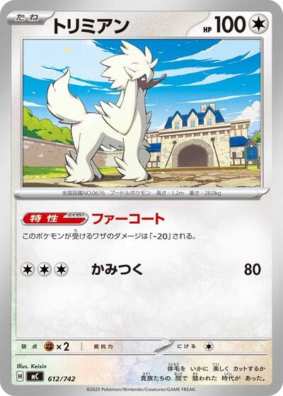 Furfrou #612 Start Deck 100 Battle Collection (Japanese)