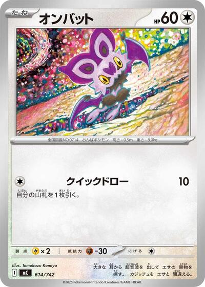 Noibat #614 Start Deck 100 Battle Collection (Japanese)