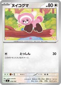 Stufful #616 Start Deck 100 Battle Collection (Japanese)