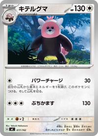 Bewear #617 Start Deck 100 Battle Collection (Japanese)