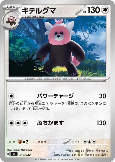 Bewear #617 Start Deck 100 Battle Collection (Japanese)