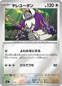 Oranguru #618 Start Deck 100 Battle Collection (Japanese)
