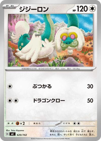 Drampa #620 Start Deck 100 Battle Collection (Japanese)