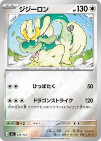 Drampa - 621/742 Start Deck 100 Battle Collection (Japanese) #621