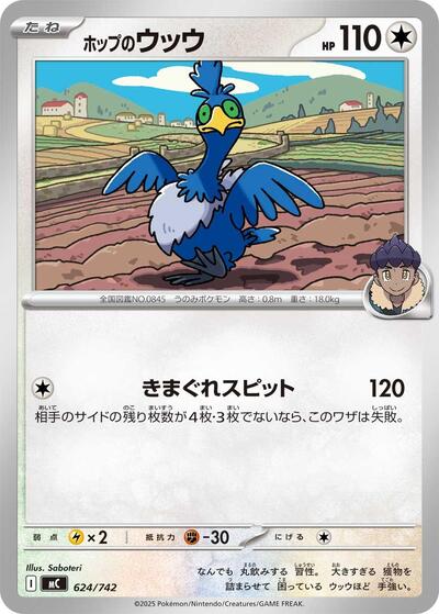 Hop's Cramorant #624 Start Deck 100 Battle Collection (Japanese)