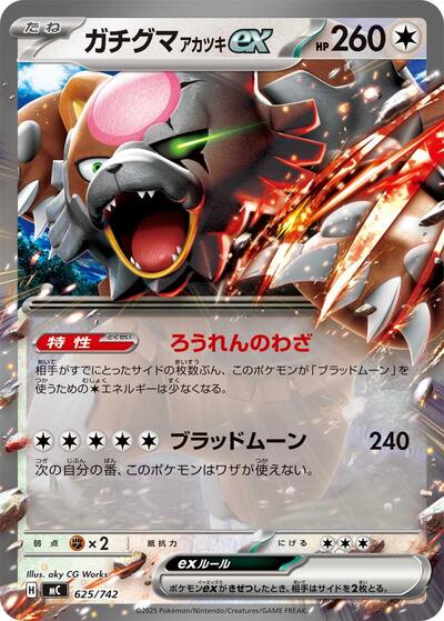 Bloodmoon Ursaluna ex #625 Start Deck 100 Battle Collection (Japanese)