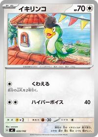 Squawkabilly #626 Start Deck 100 Battle Collection (Japanese)