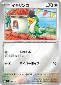 Squawkabilly #626 Start Deck 100 Battle Collection (Japanese)
