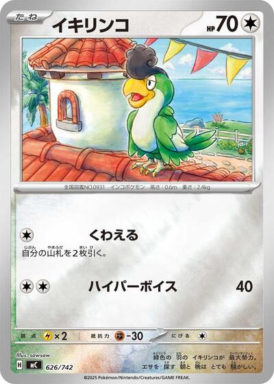 Squawkabilly #626 Start Deck 100 Battle Collection (Japanese)