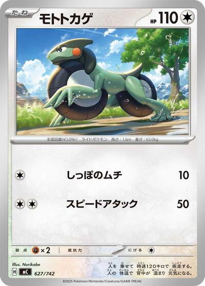 Cyclizar #627 Start Deck 100 Battle Collection (Japanese)