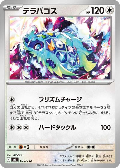 Terapagos #629 Start Deck 100 Battle Collection (Japanese)