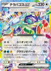 Terapagos ex #630 Start Deck 100 Battle Collection (Japanese)