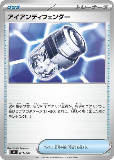 Iron Defender #631 Start Deck 100 Battle Collection (Japanese)