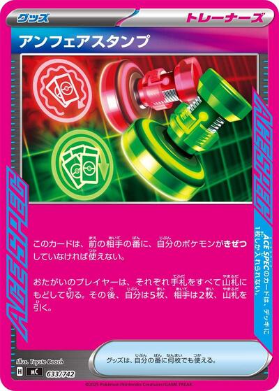 Unfair Stamp #633 Start Deck 100 Battle Collection (Japanese)
