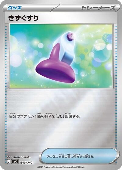 Potion #643 Start Deck 100 Battle Collection (Japanese)