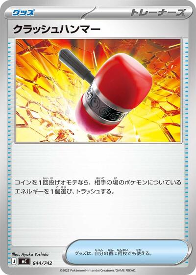 Crushing Hammer #644 Start Deck 100 Battle Collection (Japanese)