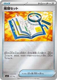 Deduction Kit #645 Start Deck 100 Battle Collection (Japanese)